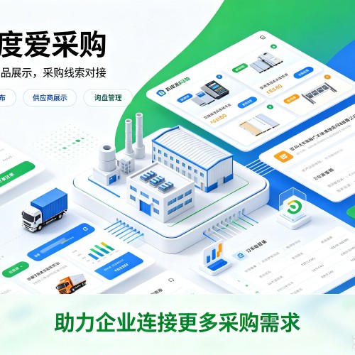 临清百度爱采购